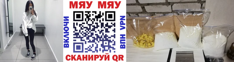 МЯУ-МЯУ кристаллы  Гороховец 
